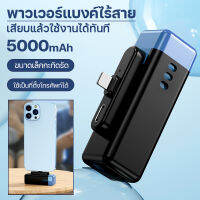 พาวเวอร์แบงค์ รุ่น A53 ความจุ 5000mAh. Powerbank Micro/iPH/Type-C แบตสำรอง ขนาดมินิพกพา ไร้สาย เล่นเกมฟังเพลงได้ทั้งวัน