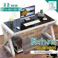 MiG โต๊ะทำงาน โต๊ะคอมพิวเตอร์ โต๊ะเกมส์ โต๊ะโครงเหล็กโต๊ะกระจก แข็งแรง computer desk Home Office Desk