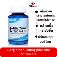 L-Arginine 1,000mg plus Zinc 50 Tablets แอล อาร์จีนิน 1000มก ผสม ซิงค์