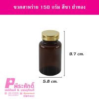 ขวดสาหร่ายชา150gฝาทอง (20ใบ)