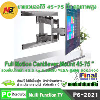 North Bayou NB P6-2021 by 9FINAL รุ่นใหม่ ปี 2021 ขาแขวนทีวี แบบติดผนัง ขาแขวนทีวี ขาแขวนจอเกมส์ ขายึดจอทีวี ขาแขวน สำหรับ Smart TV OLED QLED NANO CELL Q70T , Q80T, Q95T, X9000H