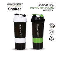 Growganique 3 Layers Shaker Protein แก้วเชคโปรตีน 3 ชั้น กระบอกเชค ขนาด 500 ml.