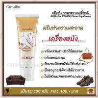 ส่งฟรี!!  ครีมทำความสะอาดเครื่องหนัง รีนิว Giffarine Renew Cleansing Cream ใช้ได้กับหนังแท้ พีวีซี และไวนิล เงางามดูเหมือนใหม่ (ปริมาณ 100 กรัม)