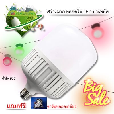 หลอดไฟ LED ใช้กับขั้วหลอดไฟ E27 มี3ขนาดให้เลือก 18w,28w,40w (ซื้อ1แถม1ขาจับหลอดไฟ) by wanwanpresent