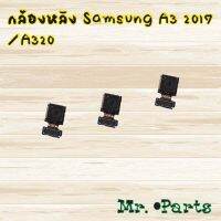 กล้องหลัง Samsung A3 2017,A5 2016,A5 2017,A6,A6 Plus,A7 2016,A7 2017,A7 2018,A8 2015,A8 2018,A8 Plus,A9 Pro,A9 2018