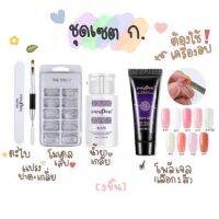 สินค้าขายดี? กรรไกรตัดเล็บแมว กรรไกรตัดเล็บขบ GEL ต่อเล็บ SETต่อเล็บ POLY GELสำหรับมือใหม่ ทำง่าย ️พร้อมส่ง