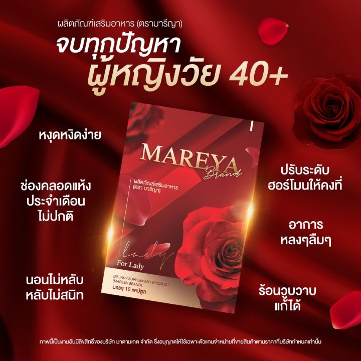 ของแท้100-mareya-มารีญา-สำหรับคุณสุภาพสตรีที่ต้องการดูแลหลี-ให้อิ่มฟู-บรรจุกล่องละ-15-แคปซูล