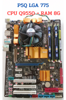 MB CPU RAM LGA 775 พร้อม Mainboard + CPU + Ram 8G ( มือสอง ) งบน้อย ใช้เรียนออนไลน์ได้