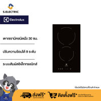 ELECTROLUX เตาไฟฟ้าเซรามิคชนิดฝัง รุ่น EHC325BA เตาเซรามิคชนิดฝัง 30 ซม. 2 หัว พร้อมปรับความร้อนได้ 9 ระดับ