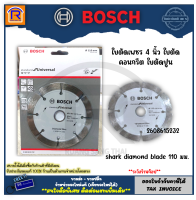 BOSCH (บ๊อช) ใบตัดเพชร 4 นิ้ว ใบตัดคอนกรีต ใบตัดปูน 2608615232 แแผ่นตัด ตัดปูน ตัดกระเบื้อง ตัดอิฐ ตัดเซรามิค ใบตัดแห้ง  Diamond Disc (3144177)