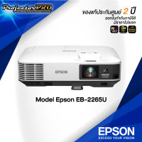 Projector EPSON EB-2265U__(WUXGA / 5500 ANSI Lumens) รับประกันเครื่อง 2 ปีเต็ม