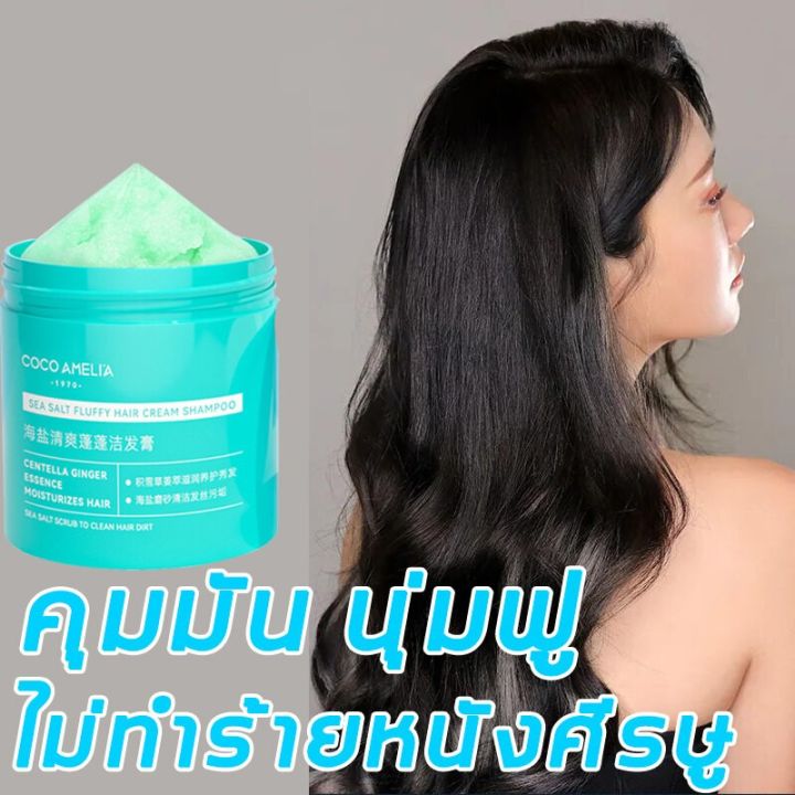 ทำความสะอาดอย่างอ่อนโยน-coco-amelia-แชมพูเกลือทะเล250ml-ยาสระผมรังแค-แชมพูรักษารังแค-ยาสระผม-แชมพูขจัดรังแคเกลือทะเล-แก้ปัญหารังแค-คันหนังศรีษะ-ผมมันอย่างง่าย-เกลือทะเล-ยาสระผมเชื้อรา-เกลือทะเลสระผม-ข