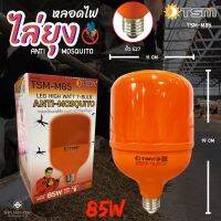 หลอดไฟไล่ยุงและแมลง TSM 70W 85W  E27 นวัตกรรมใหม่ ทรงกระบอก แสงสีแดง ไล่ยุงและแมลงได้ดียิ่งขึ้น