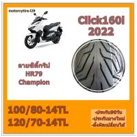 ยางขอบ14 ล้อหน้า 100/80-14, ล้อหลัง120/70-14 สำหรับยางมอเตอร์ไซค์ Honda Click 160i Click 160 2022 Click160i ยางคลิก160   (ไม่ใช้ยางใน) ลายCity grip CHAMPION