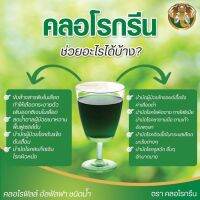 BAMBOO Chlorophyll คลอโรกรีน  คลอโรฟิลล์ อัลฟัลฟา ชนิดน้ำ