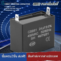 CBB61 ราคาเริ่มต้นที่ Capacitor Generator 450V AC 24uF 50/60Hz สำหรับ 400/350/300/ 250VAC UL/RU Starting Capacitor listed