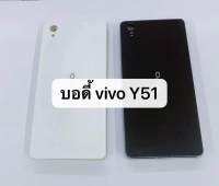 Body ชุดบอดี้ Vivo Y51