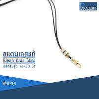 Paracord สร้อยคอเชือกร่มถักพิเศษรูดปรับขนาด ประดับสแตนเลสแท้ P9033