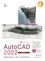 หนังสือAutoCAD 2022 Professionnal Guide