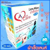 WeCare Lens Wipes ผ้าเช็ดเลนส์ วีแคร์ บรรจุแยกซอง 20 ซอง ต่อกล่อง