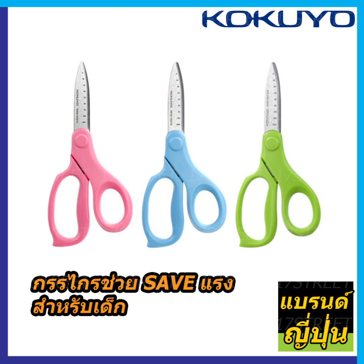 กรรไกร-kokuyo-สำหรับเด็ก-กรรไกรช่วย-save-แรง-ตัดเทปกาวได้-กาวไม่ติด-scissor-for-kids