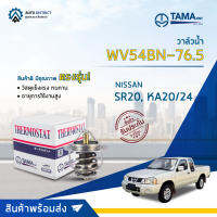 ? TAMA วาล์วน้ำ WV54BN-76.5  NISSAN SR20, KA20/24 จำนวน 1 ตัว ?