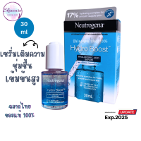 นูโทร จีน่า Neutrogena Hydro Boost Hyaluronic Acid Serum 30g เซรั่มเติมความชุ่มชื้นที่เข้มข้นสูง ไฮโดรบูส