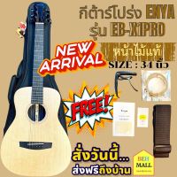 กีตาร์โปร่งไม้แท้ ENYA 34 นิ้ว EB-X1Pro กีต้าร์โปร่ง กีต้าร์ตัวเล็ก Acoustic Guitar ฟรี กระเป๋าSoft Case ของแถมสุดพรีเมี่ยม เสียงดี พกพาง่าย ส่งฟรี