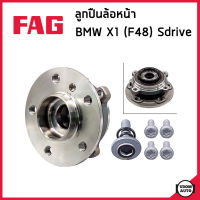 BMW X1 (F48) ลูกปืนดุมล้อหน้า / ลูกปืนดุมล้อหลัง ดุมล้อ + ลูกปืนล้อ บีเอ็มดับบิว X1 (F48) Sdrive (ปี2015ขึ้นไป) / 31206874443 , 33416852157, 33406887548 / Wheel Bearing Kit / FAG