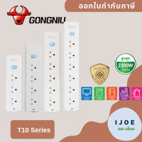 ‼️ ส่งของทุกวัน รางปลั๊กไฟ ปลั๊กพ่วง รางปลั๊ก ยี่ห้อ Gongniu มาตรฐาน มอก. 3/4/5/6 ช่อง 1 สวิตซ์ สาย 3/5 เมตร  รองรับไฟ 2300 วัตต์ รับประกัน 3 ปี by iJoE