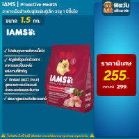 IAMS Proactive Health สุนัขพันธุ์เล็ก1-6 ปี 1.5 กก.