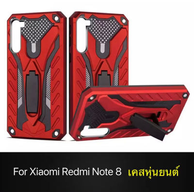 พร้อมส่ง เคส xiaomi Redmi Note 8 ใช้สำหรับ Xiaomi Redmi Note8 เสี่ยวมี่ เคสหุ่นยนต์ เคสโทรศัพท์  เคสกันกระแทก