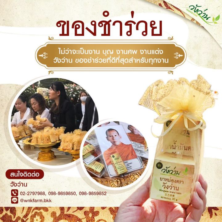 ของชำร่วย-ยาหม่องวังว่าน-ขนาด-8-กรัม-50-ชุด-พร้อมผ้าแพร-พร้อมส่ง-งานเร่ง-ส่งด่วน