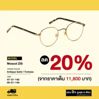 กรอบแว่นสายตา Moscot รุ่น Zis