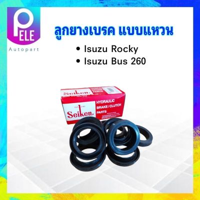 ลูกยางเบรคหลัง Isuzu Rocky R/K 240,260  55.56mm  SC-80209R Seiken แท้ JAPAN ลูกยางเบรค แบบแหวน