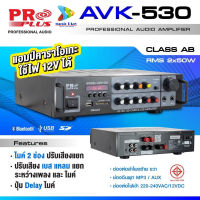 Proplus AVK-530 แอมป์ขยายเสียง แอมป์ มี USB บูลทูธ แอมป์คาราโอเกะ แอมป์ ขยายเสียง บ้าน pro plus AVK-530