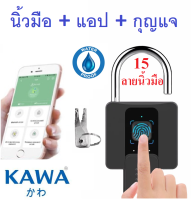 ?รุ่นใหม่ 2022?แม่กุญแจแสกนลายนิ้วมือ Kawa K7 กันน้ำ IPX5 รองรับแอปปลดล็อคผ่านมือถือ มาพร้อมกุญแจฉุกเฉิน