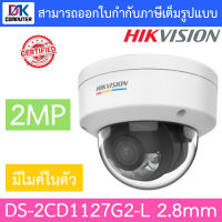 Hikvision กล้องวงจรปิด 2MP มีไมค์ในตัว รุ่น DS-2CD1127G2-L เลนส์ 2.8mm BY DKCOMPUTER