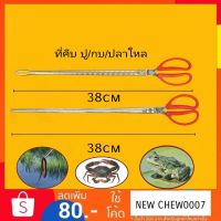 โปรโมชั่น+++ ที่คีบสัตว์เช่น ปู/กบ/ปลาใหล คีมหนีบอาหาร ที่คีบอาหาร คีมคีบสัตว์ ที่คีบปลาไหล ราคาถูก คีม ล็อค คีม ปากจิ้งจก คีม ตัด สาย ไฟ คีม ปากนกแก้ว