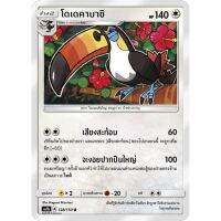 โดเดคาบาชิ AS1b 128/150 Sun &amp; Moon — First Impact (เฟิร์สอิมแพค) การ์ดโปเกมอน ภาษาไทย  Pokemon Card Thai Thailand ของแท้