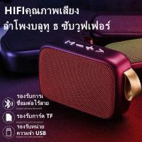 Bluetooth Speaker ลำโพงบลูทูธ คุณภาพดี วัสดุแข็งแรง เสียงดี รับสัญญาณ FM