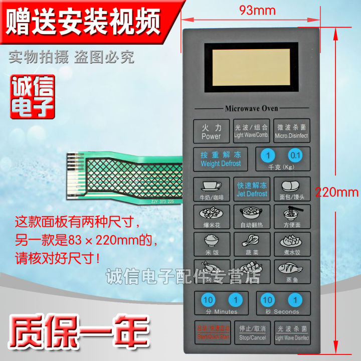 แผงไมโครเวฟ สวิตช์กุญแจสวิตช์สัมผัสเมมเบรน แผงควบคุม G80W23CSP-Z