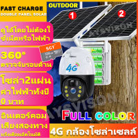 【2 Solar】?NEW 4G/WIFI กล้องโซล่าเซล ใส่ซิม 5MPกล้องวงจรปิดโซล่าเซลล์ sim 4g wifi 360 cctv camera solar FULL Color  PTZ กล้องวงจรปิด ดูผ่านมือถือ ในร่ม กลางแจ้ง