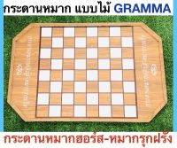 GRAMMA Chessboard กระดานหมากไม้ สำหรับหมากฮอร์ส และหมากรุกฝรั่ง