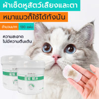 ทิชชู่เปียก Pet wipes สำหรับเช็ดสัตว์เลี้ยง ทิชชู่เปียกเช็ดทำความสะอาด จำนวน 130 แผ่น pet tear stain remover wipes