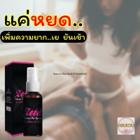 ไม่ระบุชื่อหน้ากล่อง [1ขวด] Z E E D Water fin spray ซี๊ด วอเตอร์ ฟิน สเปรย์ เพิ่มอ ารมณ์ผู้หญิง เสริมเรื่องขาเตียง คู่รัก ปรับอารมณ์ ของแท้ หอมหวน