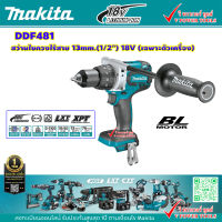 Makita DDF481 สว่านไขควง ไร้สาย 18V เครื่องเปล่า รุ่นงานหนัก BL Motor (ไม่มีแบต ไม่มีแท่นชาร์จ)