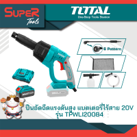 TOTAL ปืนอัดฉีดแรงดันสูง แบตเตอรี่ไร้สาย 20V รุ่น TPWLI20084