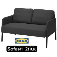 โซฟา โซฟาผ้า โซฟาอิเกีย 2ที่นั่ง ?มาใหม่?  sofa