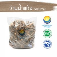 สมุนไพรไทย (Thai herbs) ว่านน้ำแห้ง ขนาด 500 กรัม